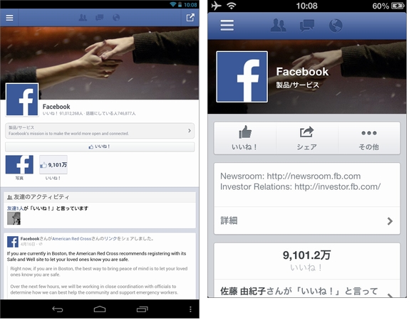 Facebookページのモバイル表示が変更 管理者向けはタブ切り替え可能に Itmedia News