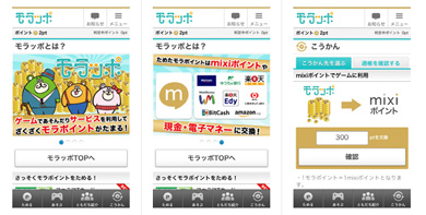 ミクシィ スマホ向けポイントサービス モラッポ 開始 Mixiポイントや現金に交換可能 Itmedia News