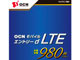 NTTコム、月額980円のLTE対応サービス強化　制限超過時の速度アップ、nanoSIM、3G端末対応
