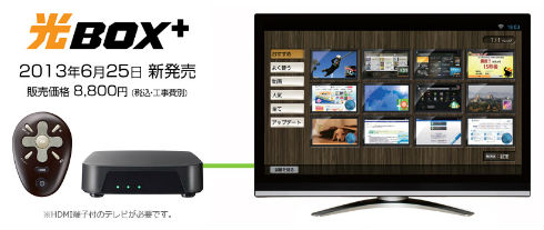 Ntt西日本 テレビ画面でオンラインコンテンツを楽しむ 光box 発売 Itmedia News
