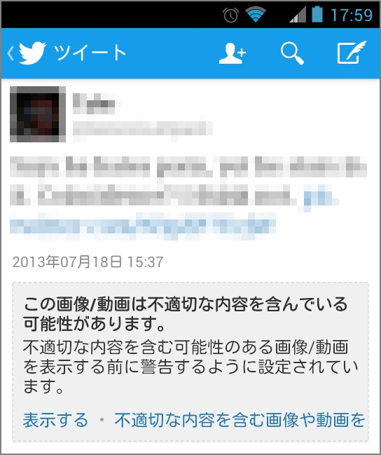 モバイル版twitterの隠れた新機能 不適切な 画像がデフォルト非表示に Itmedia News