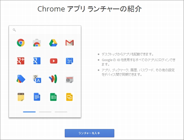 Chromeアプリランチャー Windowsで利用可能に Itmedia News