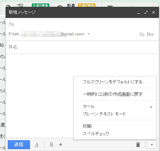 Gmailに新規作成画面の フルスクリーン オプション追加 Itmedia News