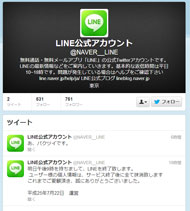 Line終了 のデマまた拡散 Twitter公式アカウントになりすまし Itmedia News