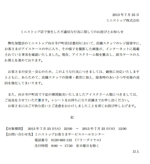 今度は客がアイスの冷蔵ケースに入って写真をtwitterに ミニストップが謝罪 ケース入れ替え Itmedia News