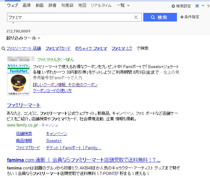 ファミマ 検索でクーポン表示 Yahoo 検索 ファミマけんさくーぽん Itmedia News
