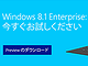 Windows 8.1̊ƌvr[uWindows 8.1 Enterprise PreviewvJ