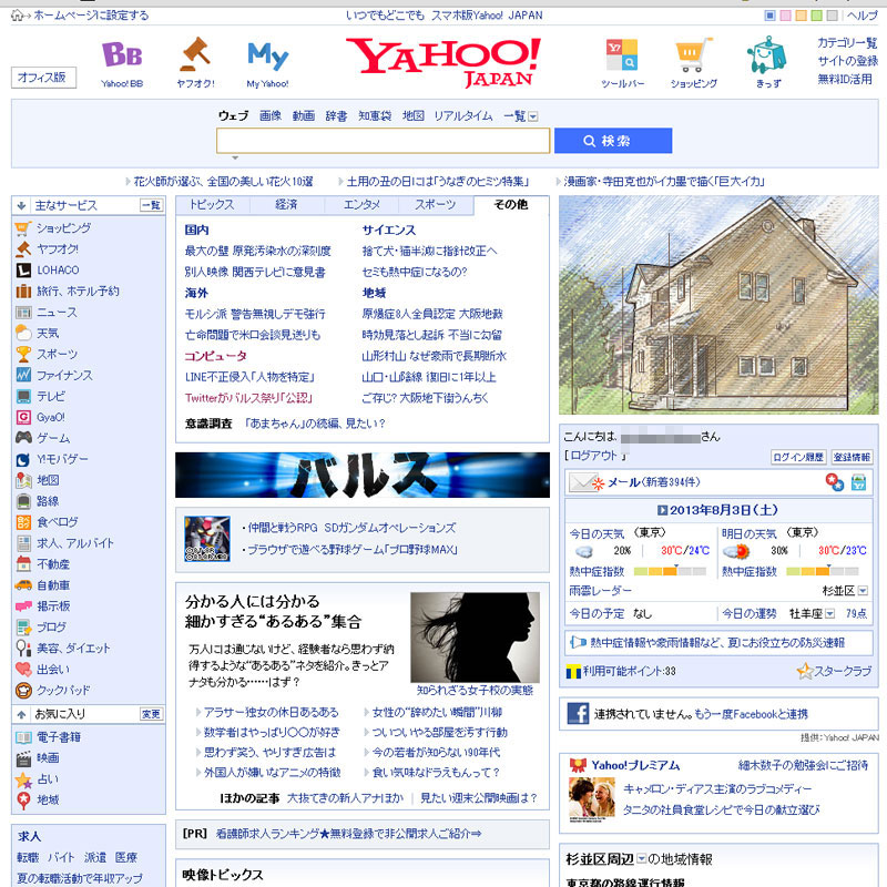 Yahoo！トップに「バルス」ボタン 押すと…… - ITmedia NEWS
