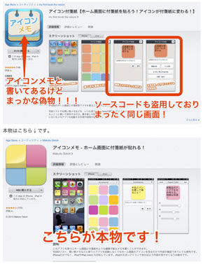 パクリアプリ 撲滅へ本家が一時無料化 アイコンメモ 作者 オリジナルに移行を と訴え Itmedia News