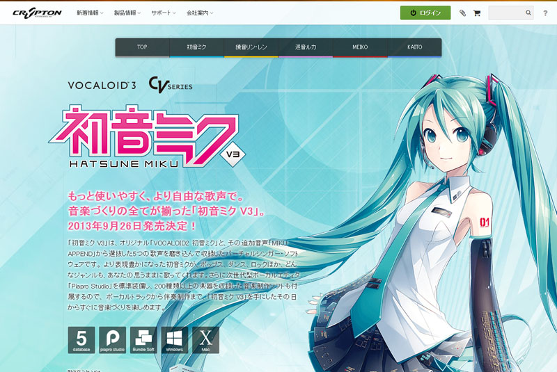 初音ミクV3」9月26日発売 5つの音声ライブラリ搭載 - ITmedia NEWS