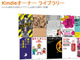 Amazonプライム会員に毎月1冊を無料で　Amazon.co.jp「Kindleオーナーライブラリー」