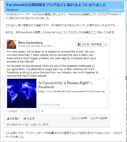 Facebook 埋め込み投稿 機能を一般公開 Itmedia News