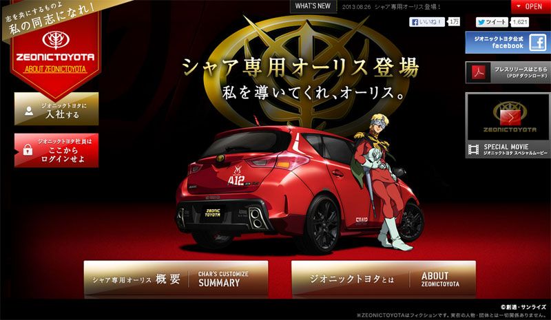 シャア専用「オーリス」市販モデル完成 10月発売 - ITmedia NEWS