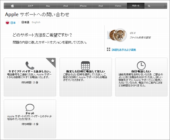 Apple オンラインサポートページを刷新 チャットサポートも Itmedia News