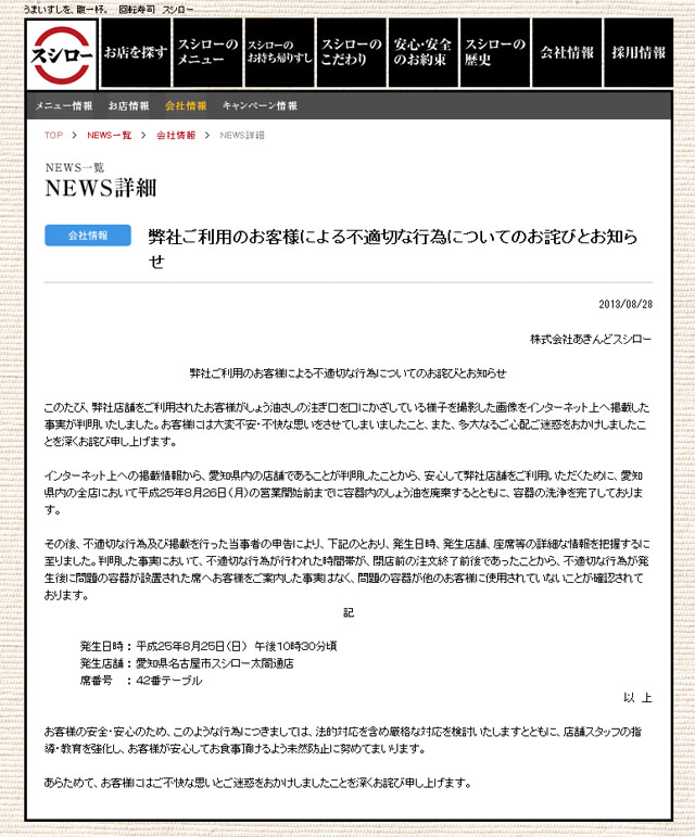 回転ずし店内で客がしょうゆ差しをくわえるような写真 あきんどスシロー が 法的対応含め検討 Itmedia News