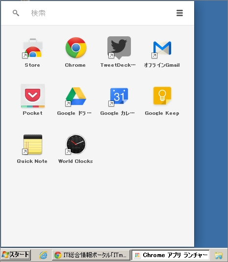 Google デスクトップアプリのように使える Chromeアプリ を発表 Itmedia News