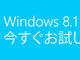 Microsoft、Windows 8.1のRTMをMSDN・TechNet加入者に提供開始　批判を受け方針変更