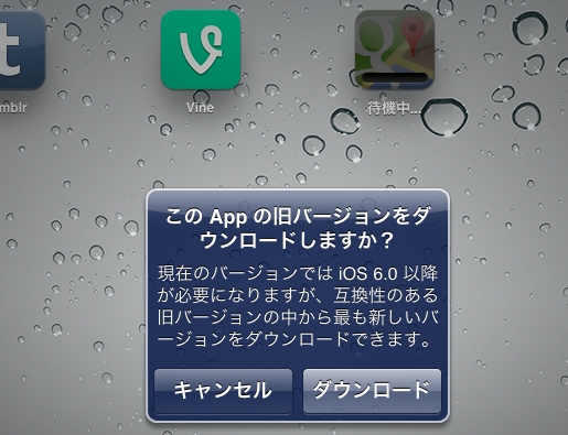 旧iosへの旧版アプリのインストールが可能に Ios 7リリース直前 Itmedia News