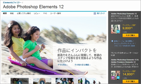Adobe Photoshop Elements と Premiere Elements の新版をリリース Itmedia News