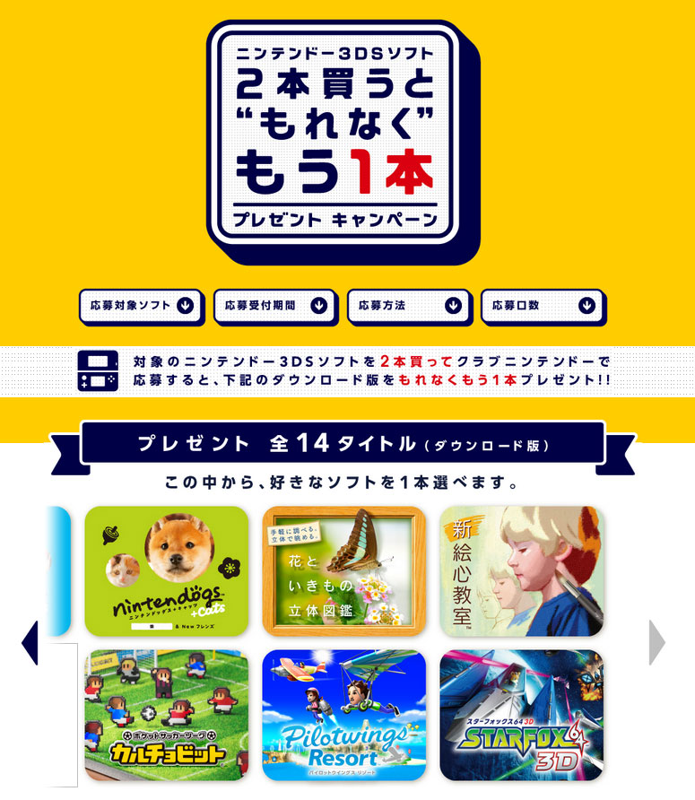 3DS用ソフトを2本買うともう1本もらえるキャンペーン - ITmedia NEWS