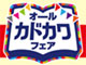 新「KADOKAWA」誕生　グループ9社を合併　電子書籍半額キャンペーンも