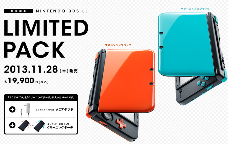 3ds Ll にacアダプタ同梱 2色の リミテッドパック 発売 Itmedia News