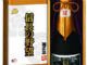 菊正宗酒造が「信長の野望」とコラボ　豪華特製日本酒2種、数量限定発売