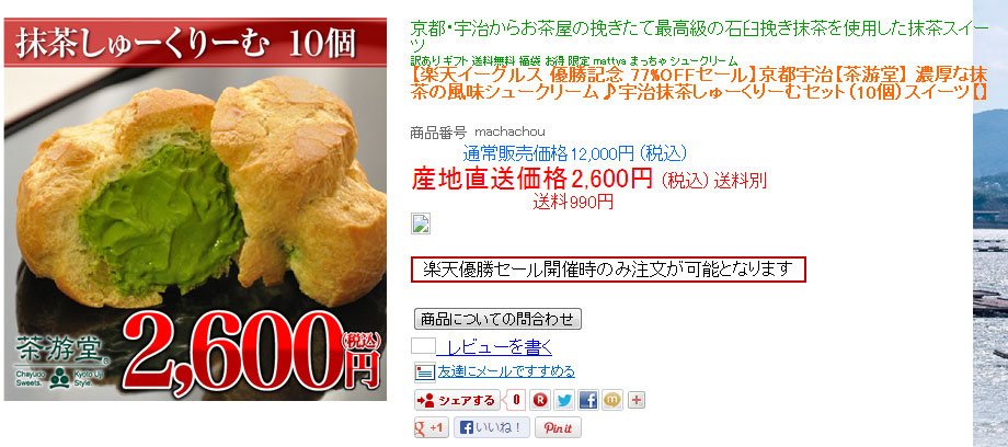 楽天日本一セールで不当な価格表示の疑い、20店舗で1000商品を確認