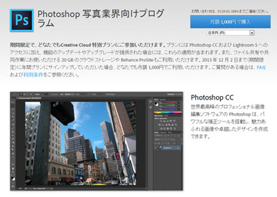 Photoshopとlightroomを月額1000円で 旧バージョンなしでもok 12月2日まで期間限定 Itmedia News