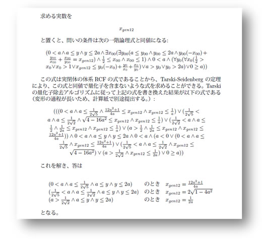 人工頭脳「東ロボくん」、代ゼミ東大模試に挑戦 結果は“偏差値60