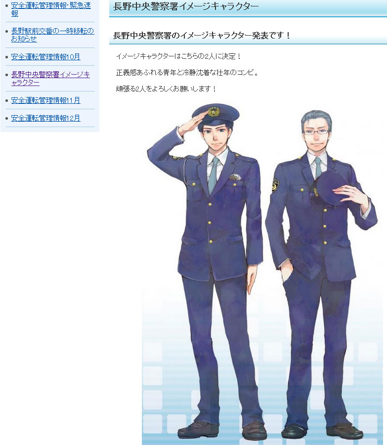 おじさん おにいさん 長野県警のイメージキャラがイケメンすぎて困惑するレベル Itmedia News