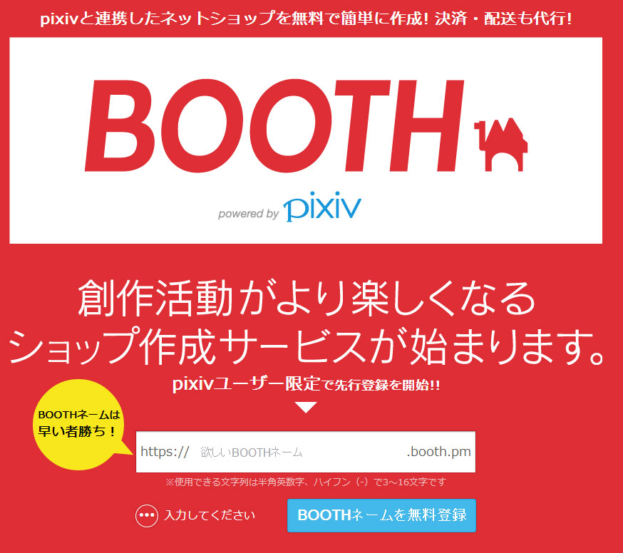 ピクシブがネットショップに参入 イラストや電子書籍も販売できる Booth Itmedia News