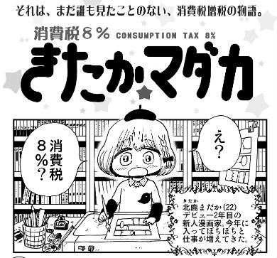 し の けん 喰う なら やら ねばk8 カジノ「ぼくと契約して納税少女になってよ！」　漫画家向け消費税8％解説漫画、無料公開仮想通貨カジノパチンコ仮想 通貨 市況