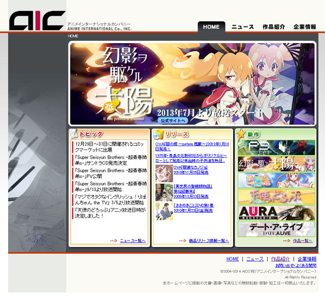 アニメ制作会社aicをアプリックスipが売却 譲渡額8000円 Itmedia News