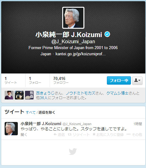 小泉元首相のtwitterアカウントが復活 やっぱり やることにしました Itmedia News