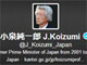 小泉元首相のTwitterアカウントが復活　「やっぱり、やることにしました」