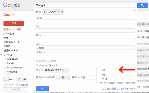 Gmail内検索でメールサイズでのフィルタが可能に Itmedia News