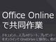 Microsoft܂̕ύX@uOffice Web AppsvuOffice Onlinev