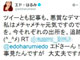エド・はるみさん、Twitterの“死亡デマ”に激怒　ユーザーを直接問い詰める