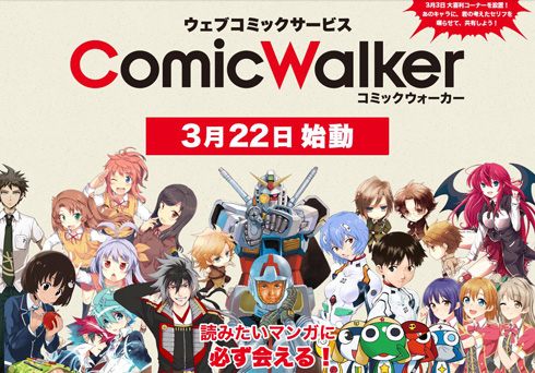 Kadokawa漫画0作品 無料読み放題 Comicwalker スタート 名作フルカラー化 海外向けに多言語化 Itmedia News
