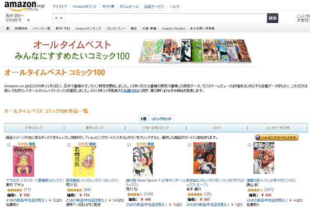 Amazon これは読んでおけ的なコミックオールタイムベスト100を公開 Itmedia News