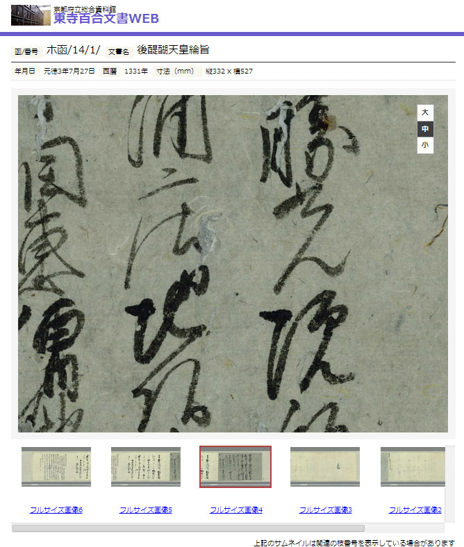 中世第一級の史料群・国宝「東寺百合文書」デジタル版ネット公開 - ITmedia NEWS