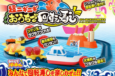 本物のすしが作れる玩具 おうちで回転寿司 タカラトミーアーツが発売 Itmedia News