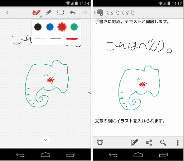 Android版evernoteに手書き機能追加 テキストや画像と混在可能 Itmedia News