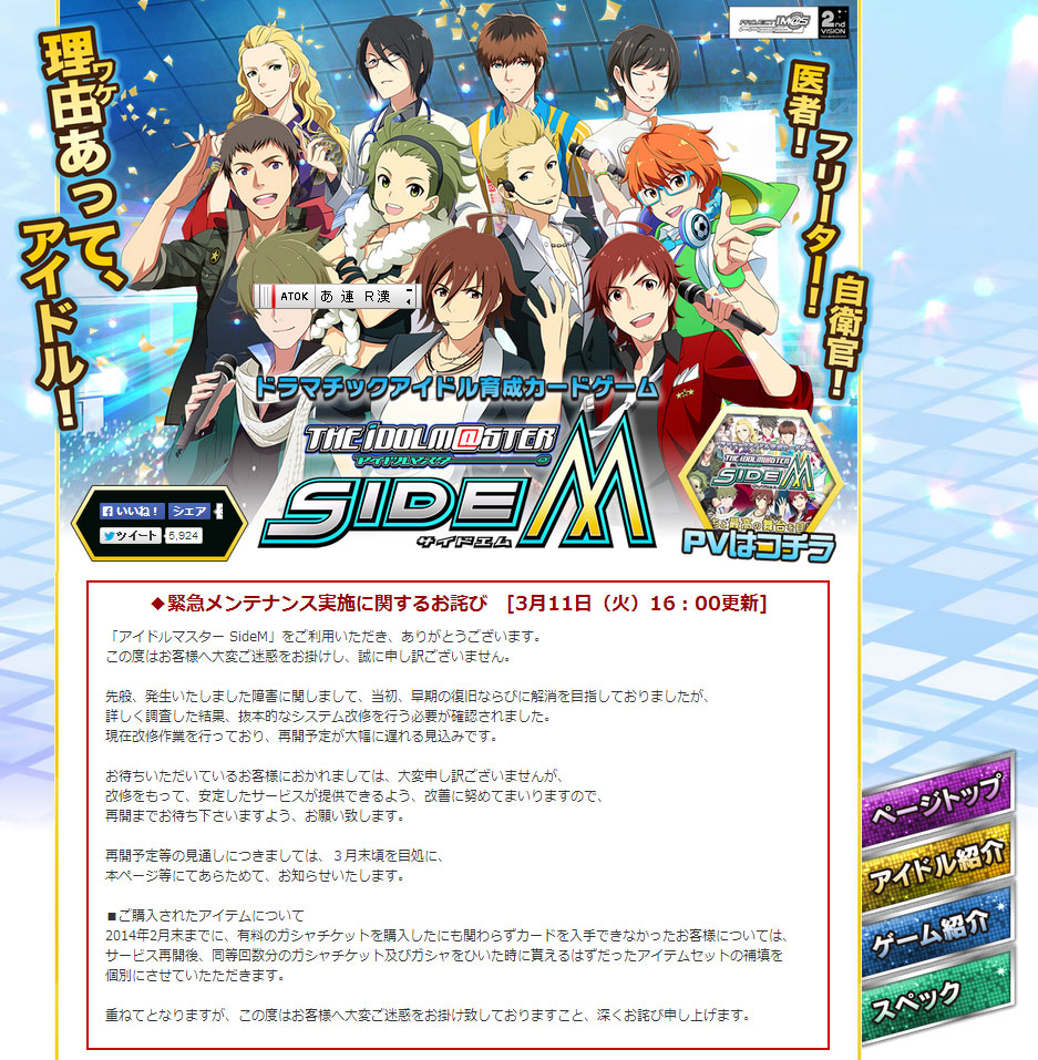 初日からメンテ入りの アイマスsidem 当面再開不可能に 抜本的改修 再開時期は 3月末めどに発表 Itmedia News