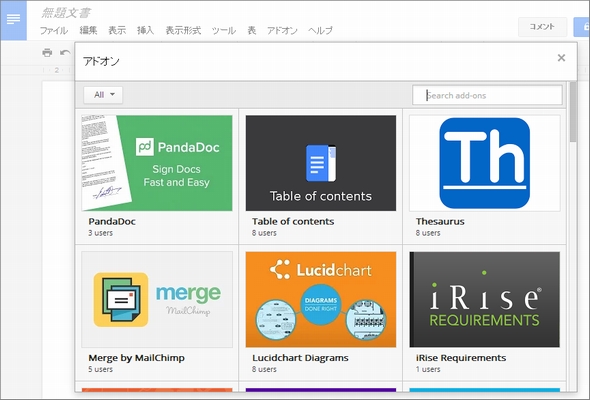 Google Docsに機能を追加できる アドオン 機能追加 地図埋め込みや宛名印刷など数十件でスタート Itmedia News