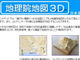 日本全国の3D地図、国土地理院が公開　ダウンロードして3Dプリントも