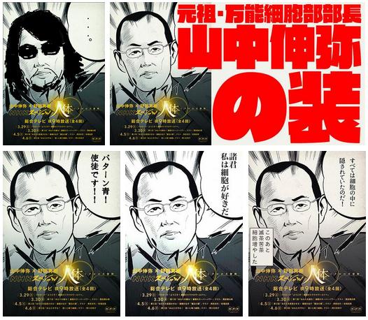 山中教授のセリフを埋めて NHK、「Nスペ」番宣ポスター“セリフなし