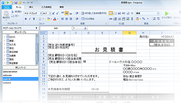 Excel方眼紙 でwebアプリ開発 Forguncy プレビュー版公開 Itmedia News