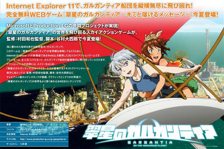 Msが 翠星のガルガンティア とコラボ ブラウザゲーム制作 Itmedia News